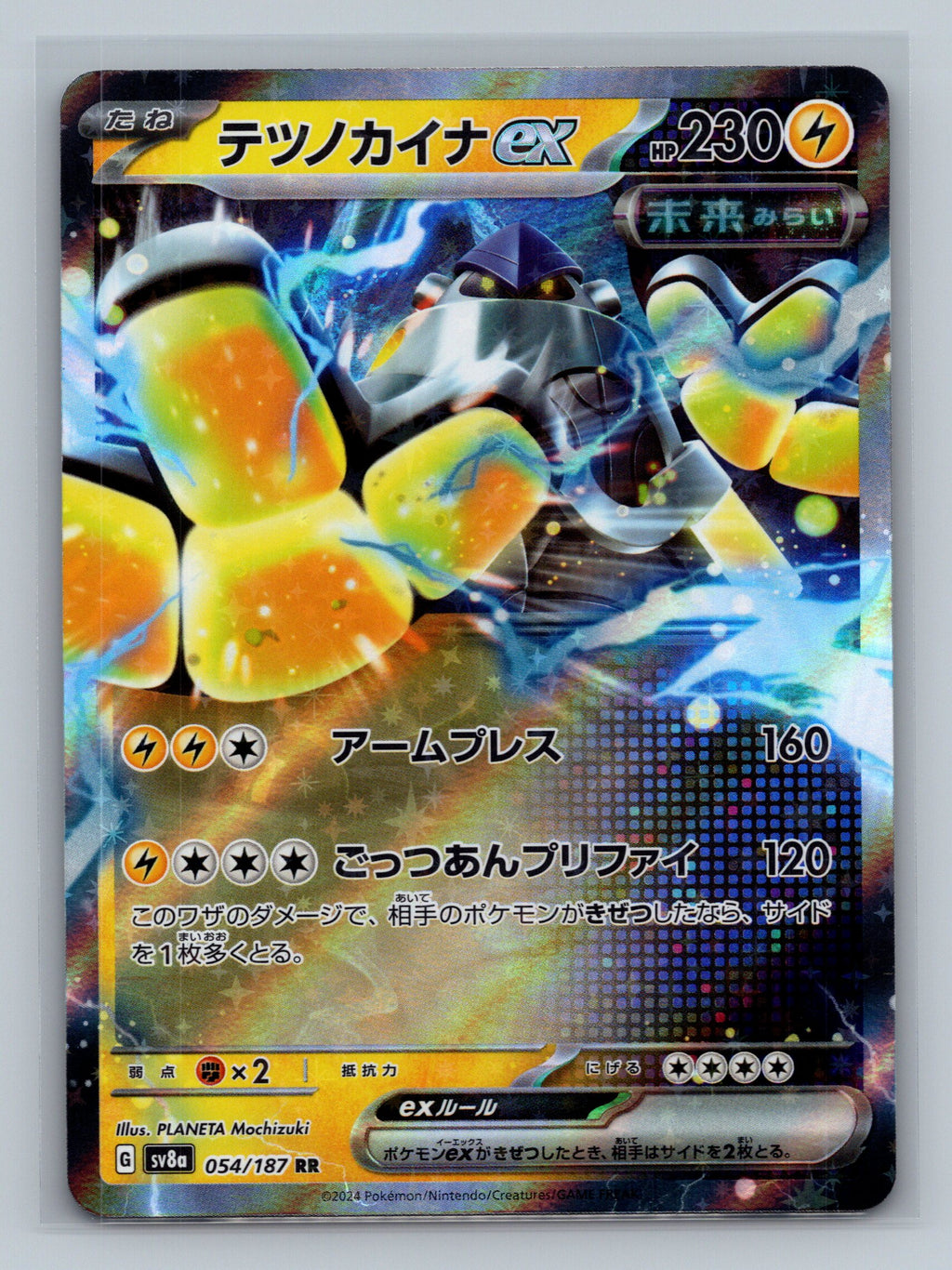 Iron Hands ex - 054/187