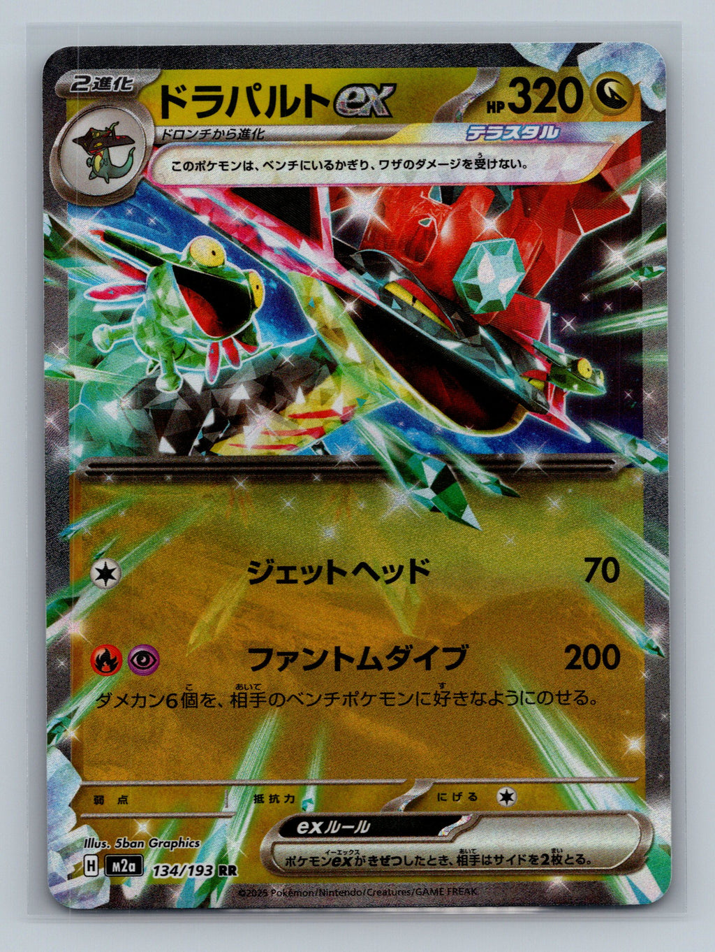 Dragapult ex