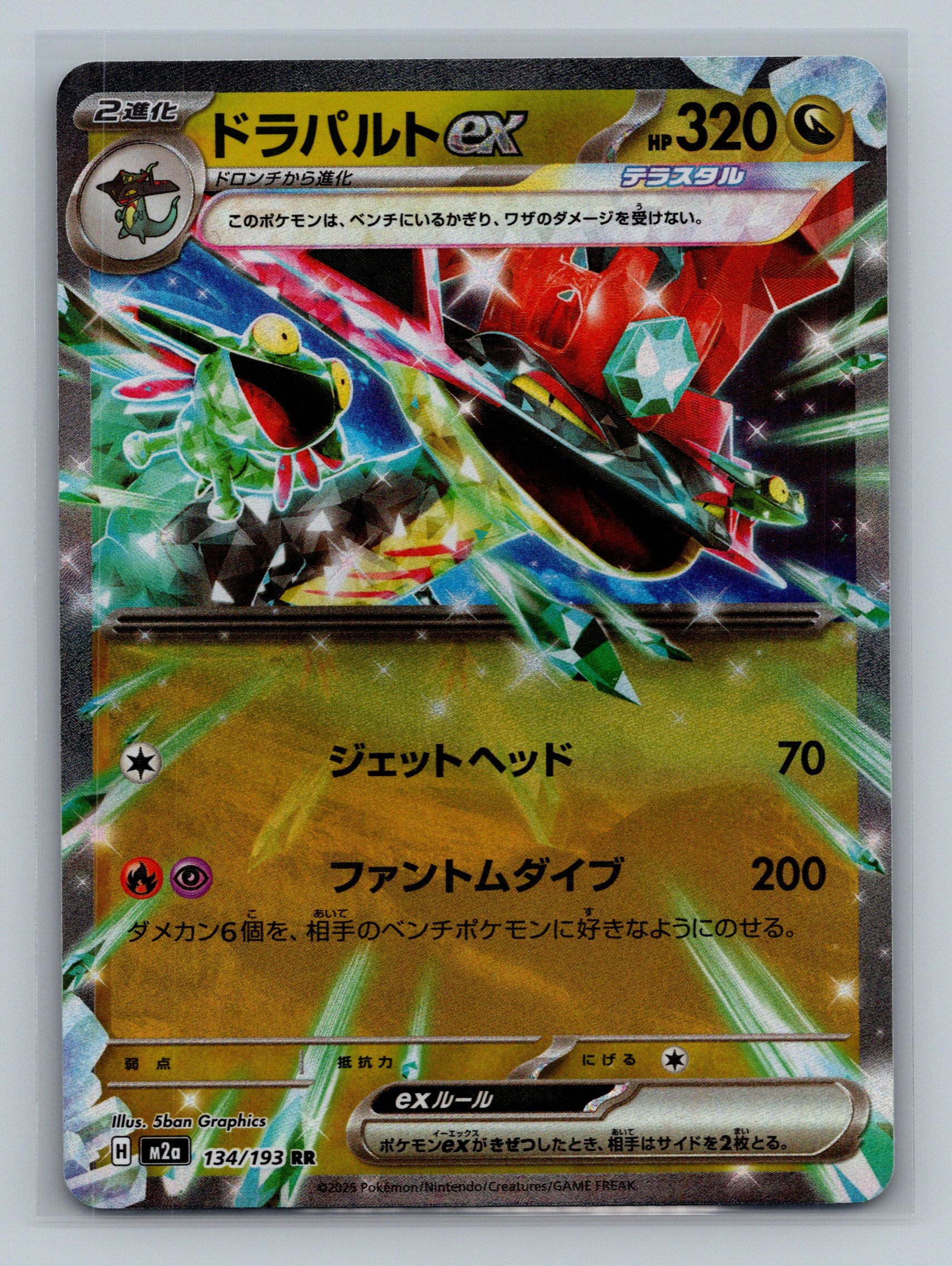 Dragapult ex