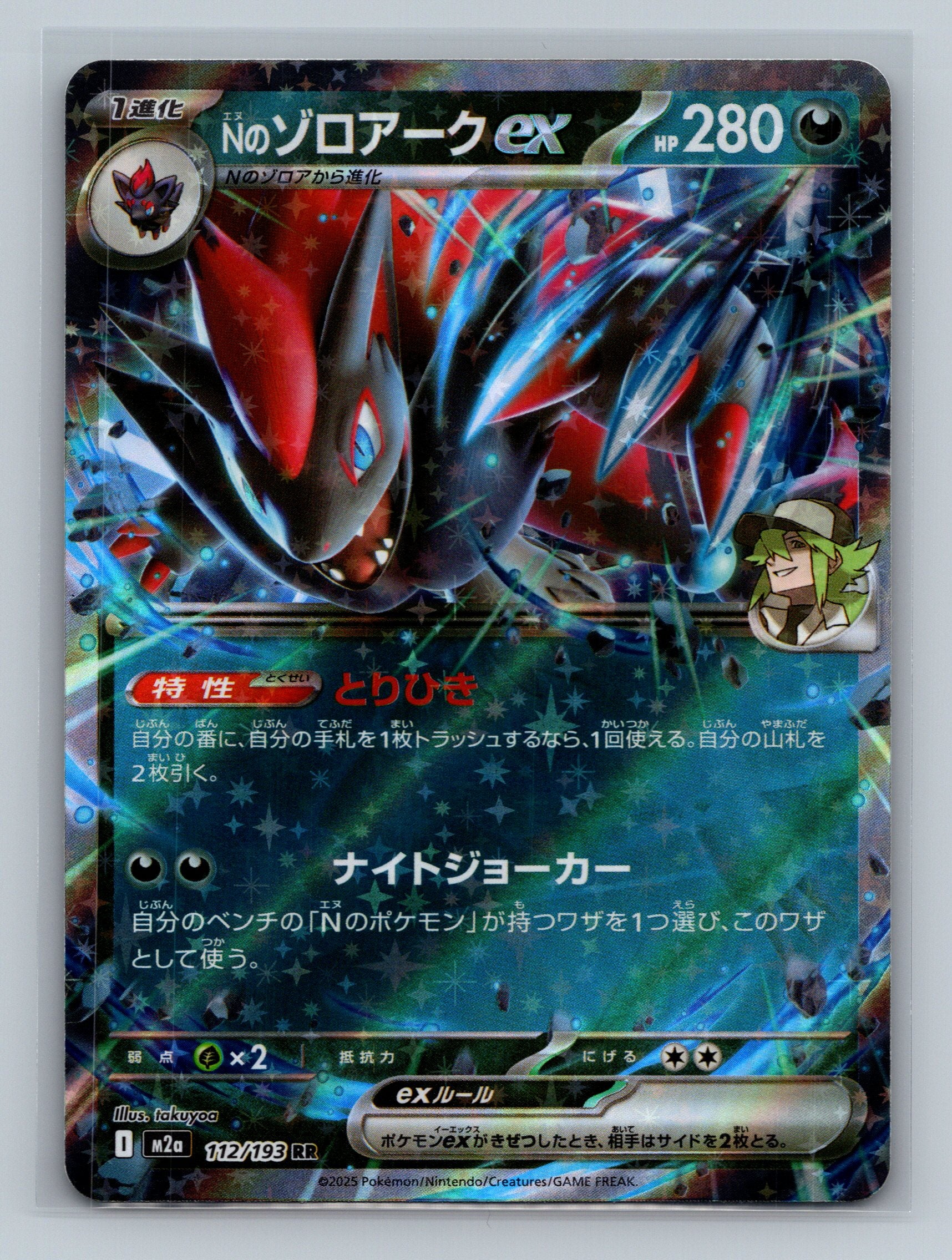 N's Zoroark ex - 112/193