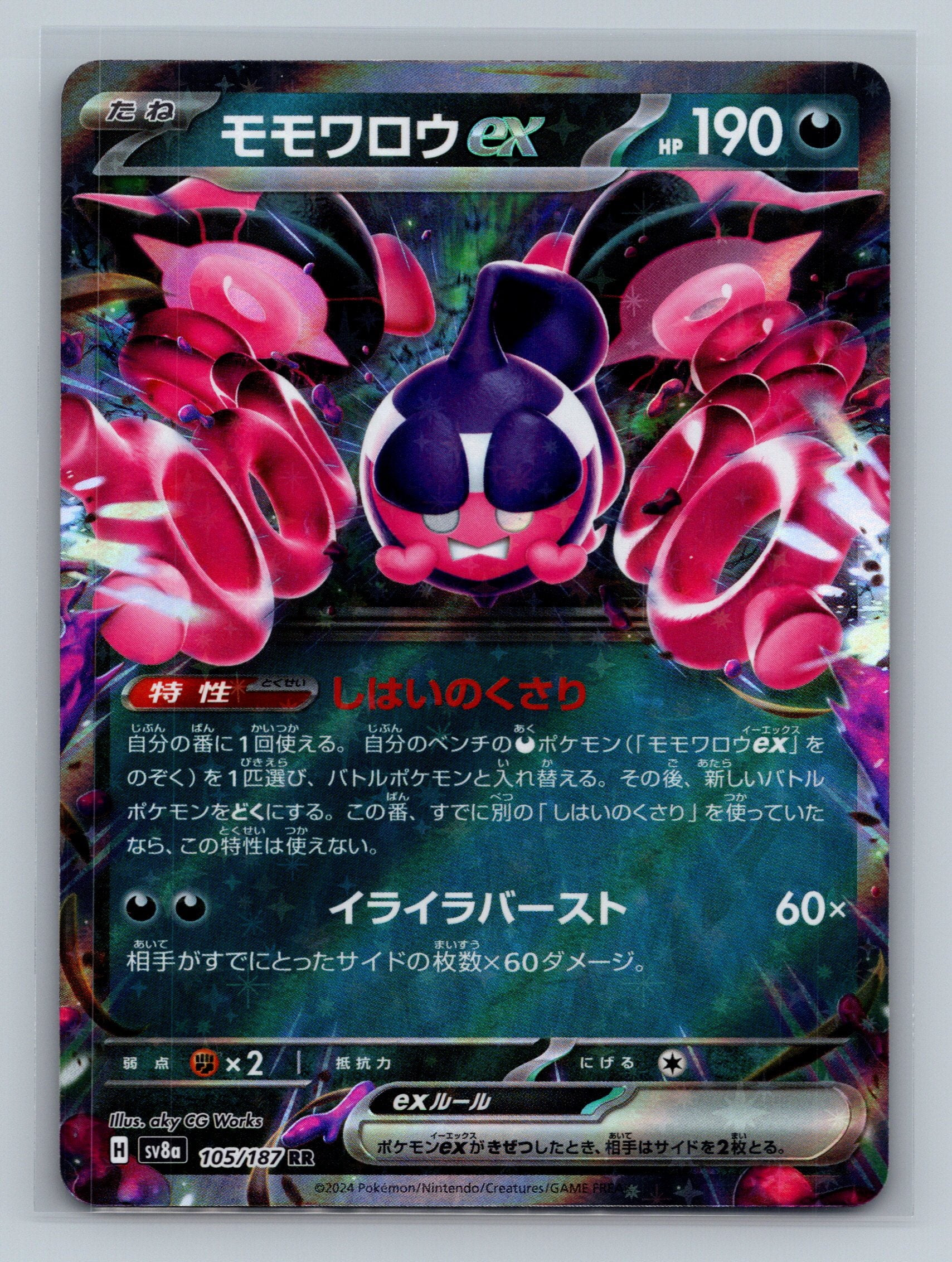 Pecharunt ex - 105/187