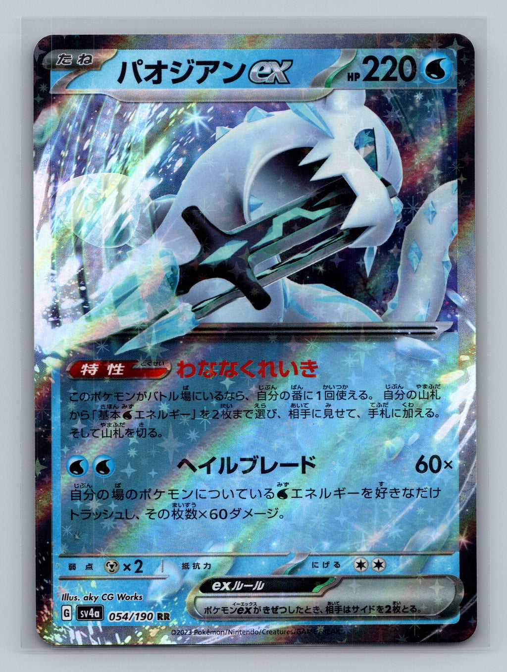 Chien-Pao ex - 054/190