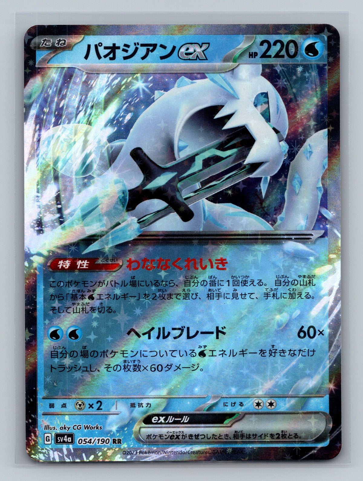 Chien-Pao ex - 054/190
