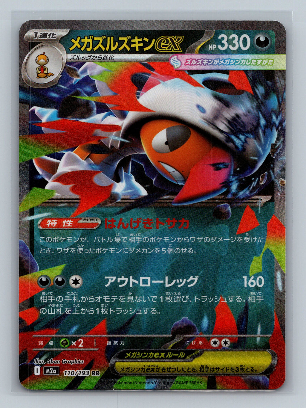Mega Scrafty ex - 110/193