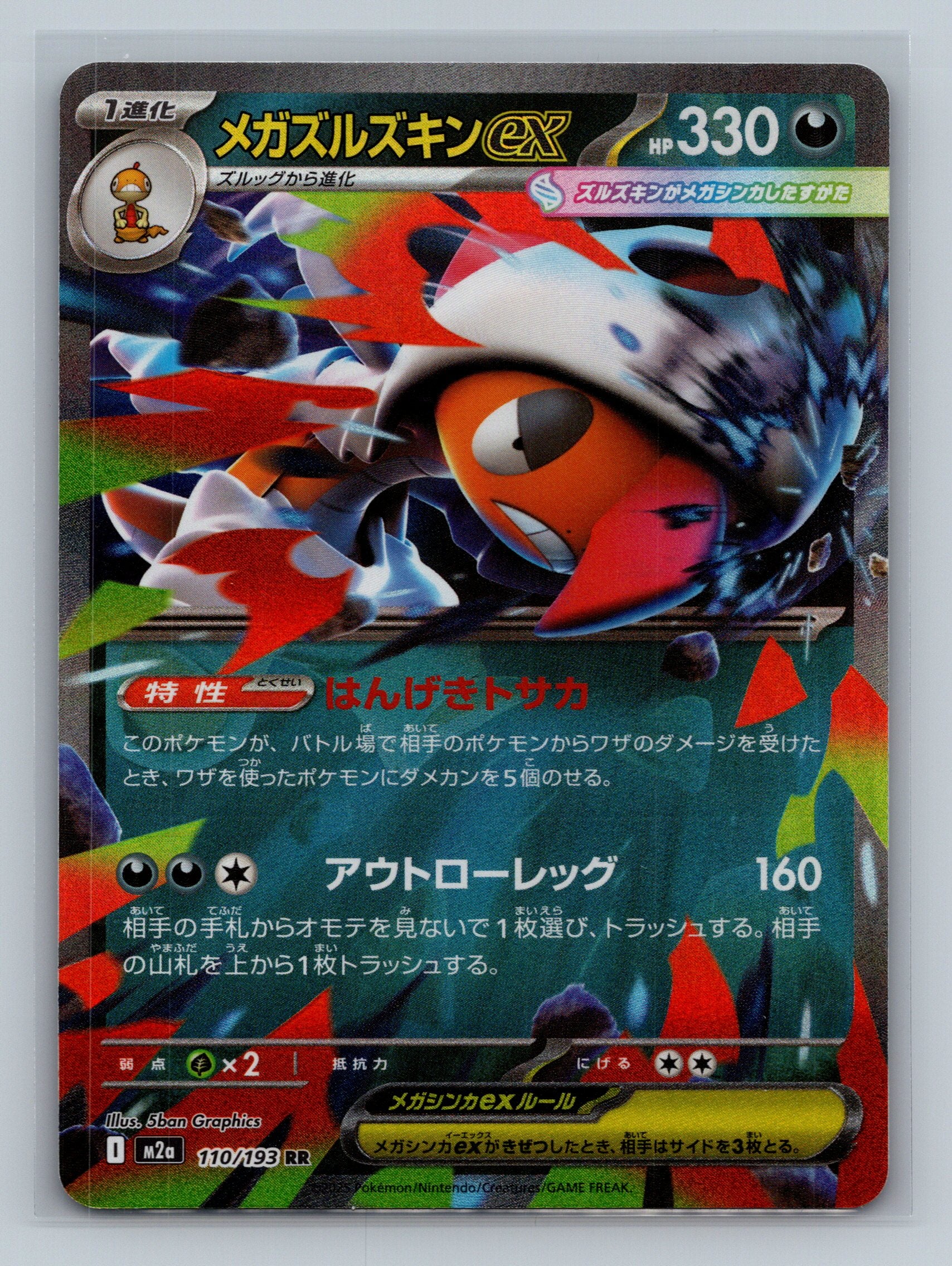 Mega Scrafty ex - 110/193