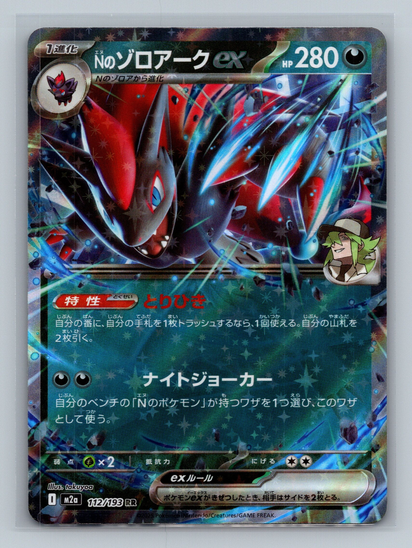 N's Zoroark ex - 112/193
