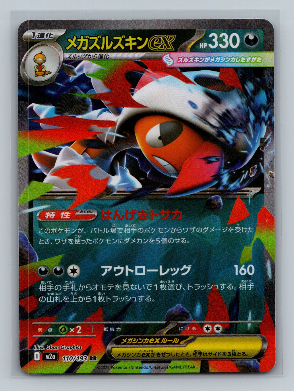 Mega Scrafty ex - 110/193