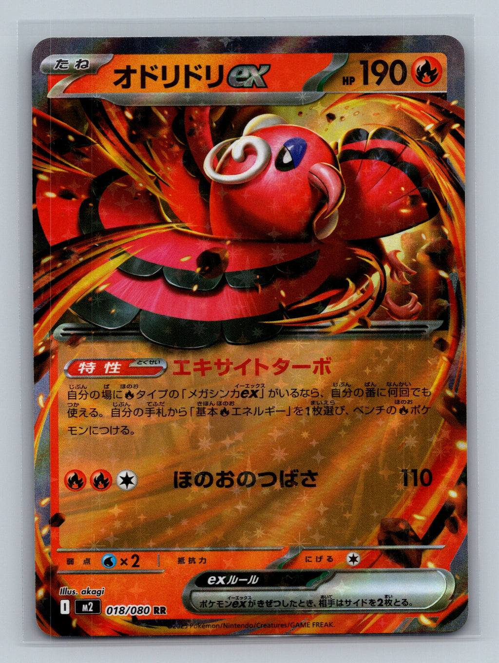 Oricorio ex - 018/080
