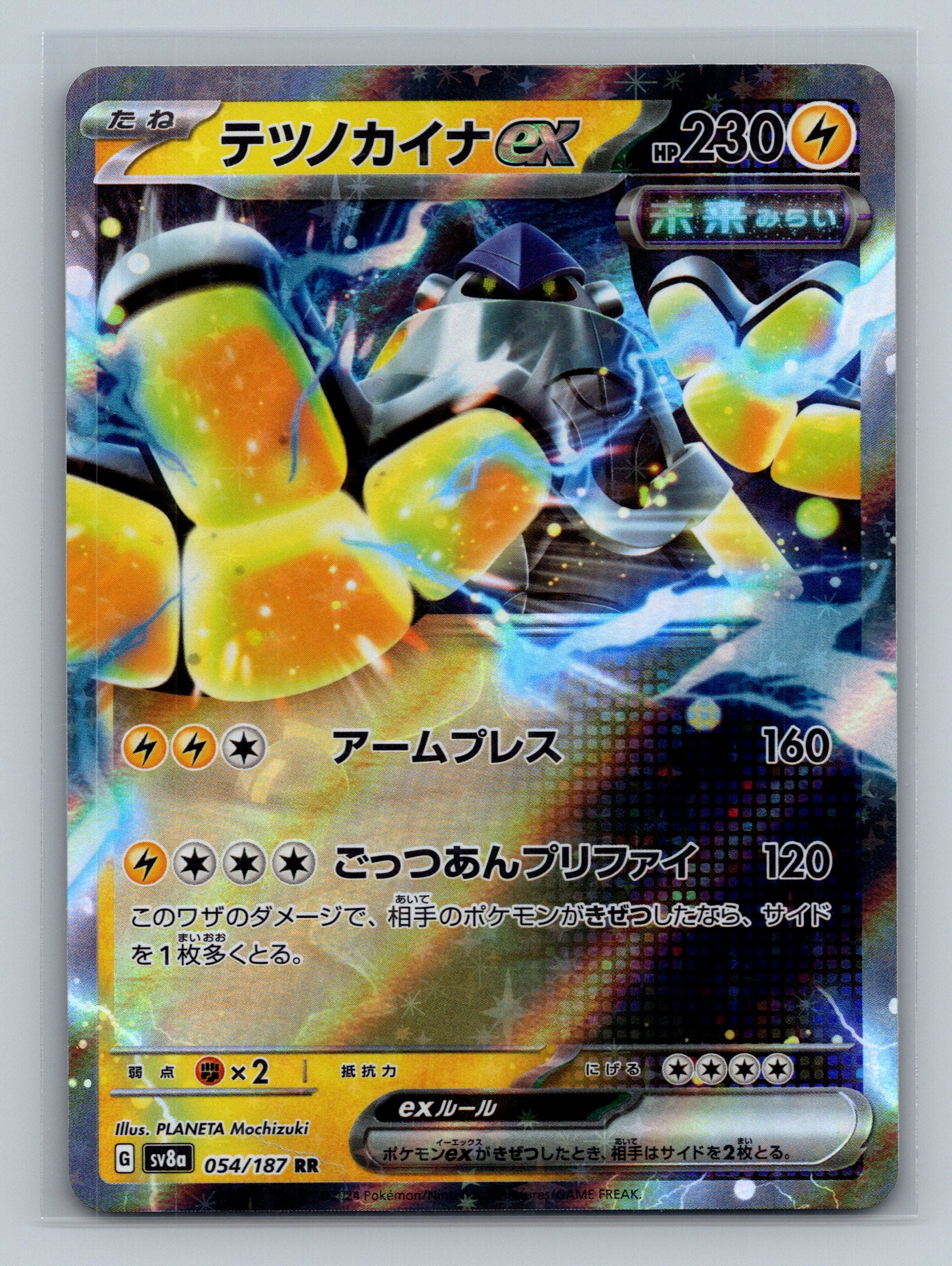 Iron Hands ex - 054/187