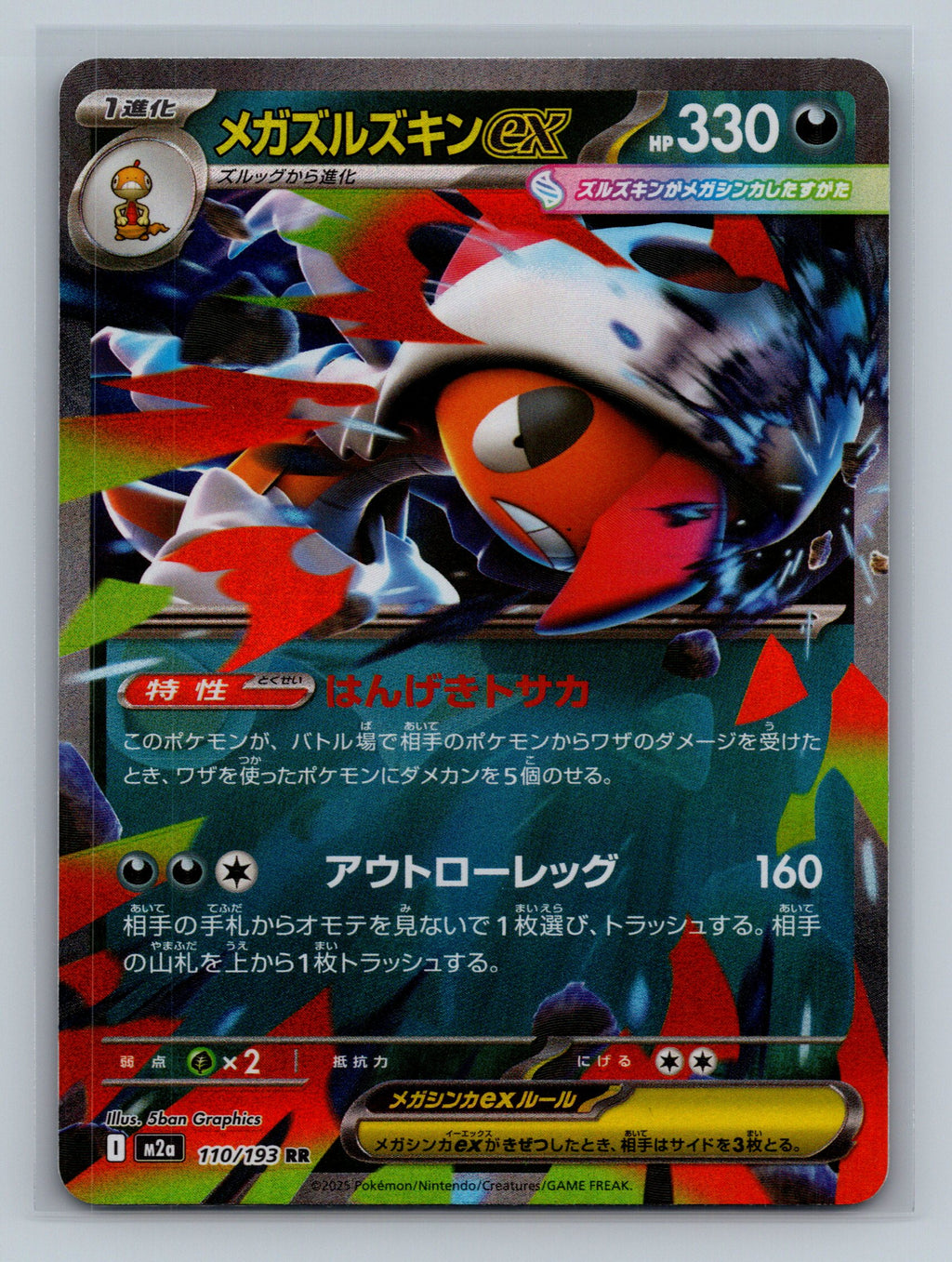 Mega Scrafty ex - 110/193