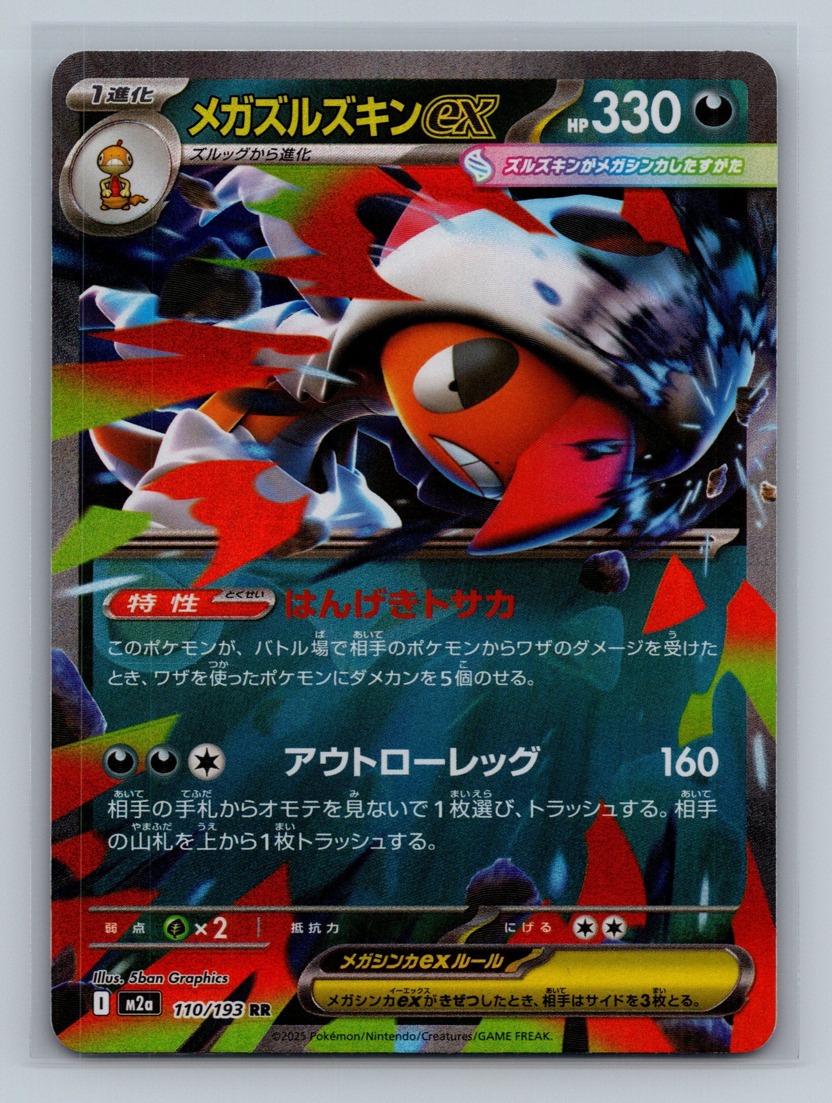 Mega Scrafty ex - 110/193