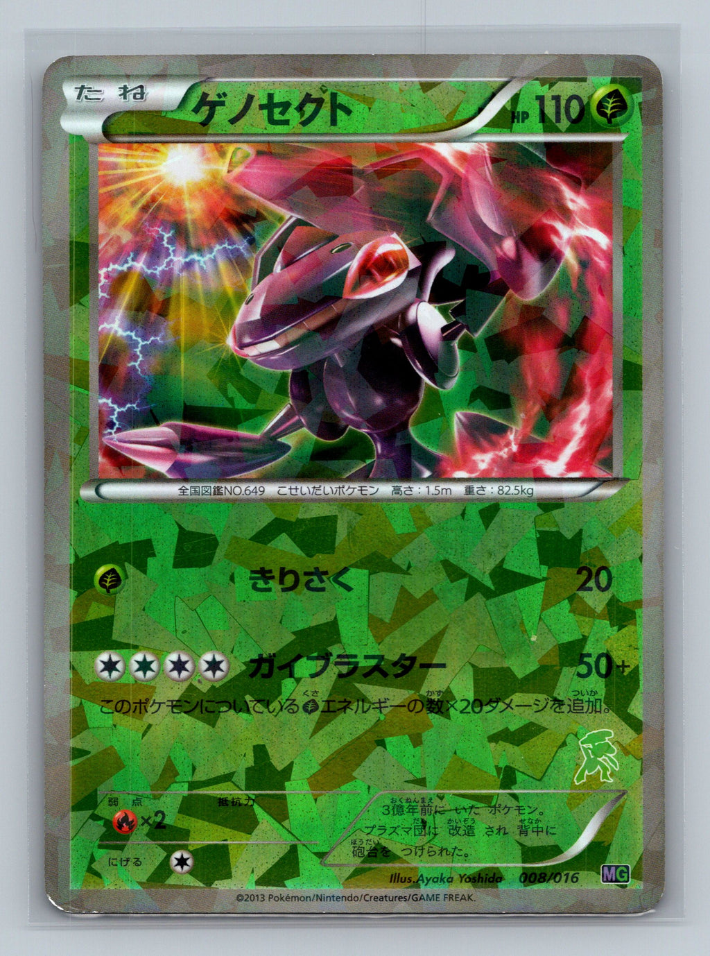 Genesect