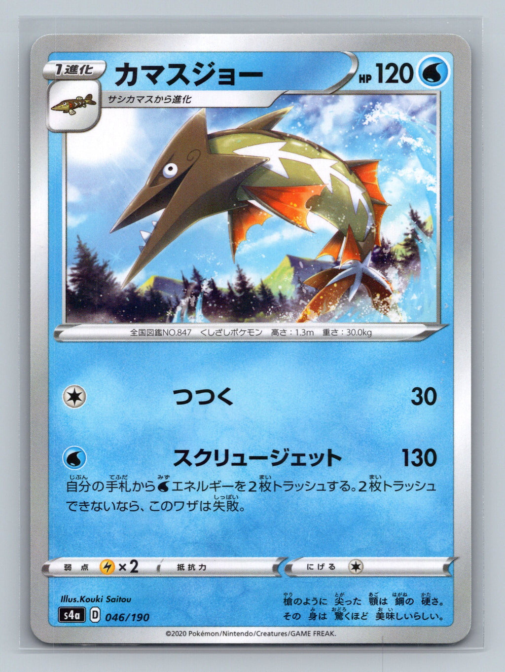 Barraskewda - 046/190 (Mirror Holofoil)