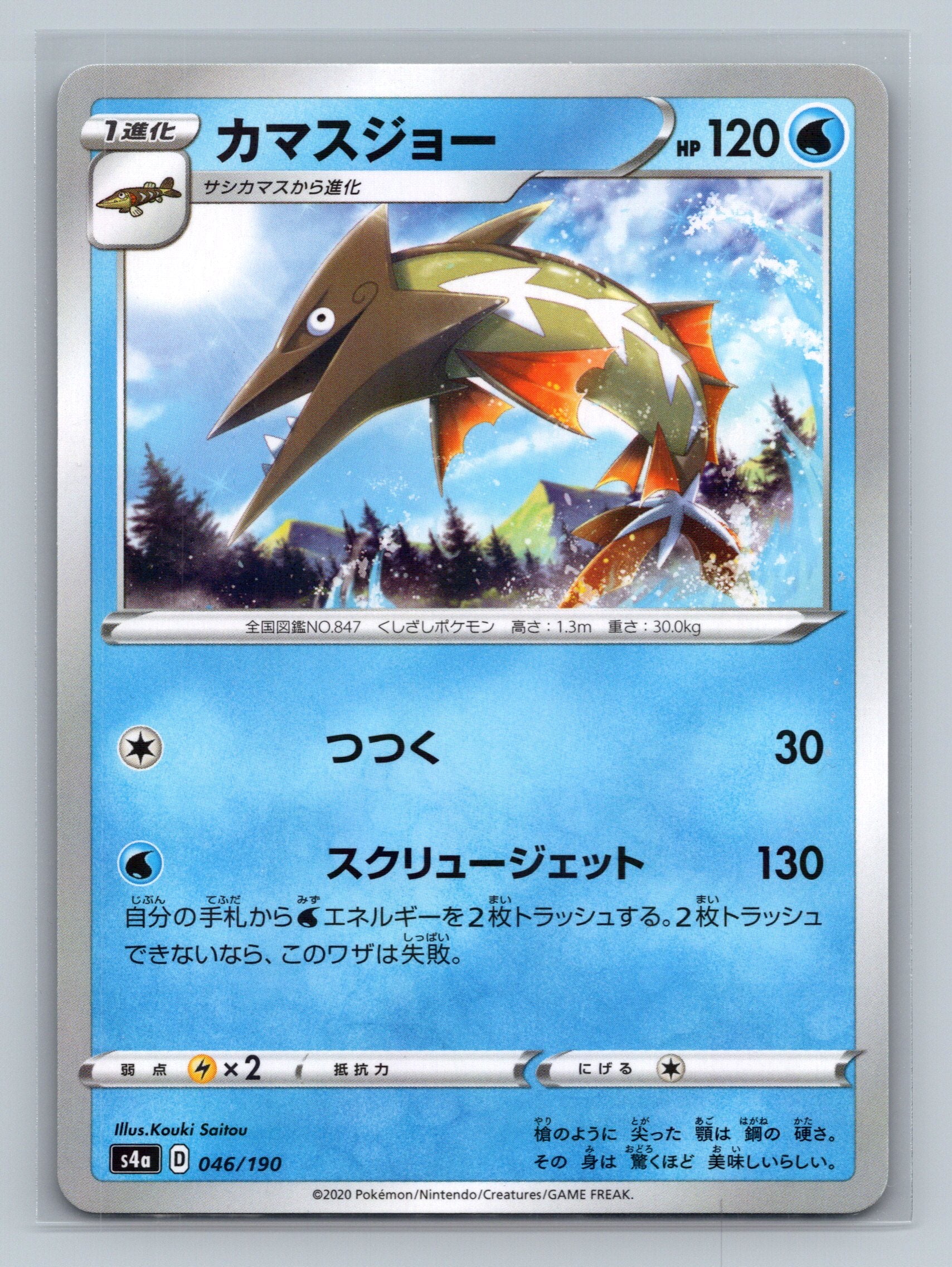Barraskewda - 046/190 (Mirror Holofoil)