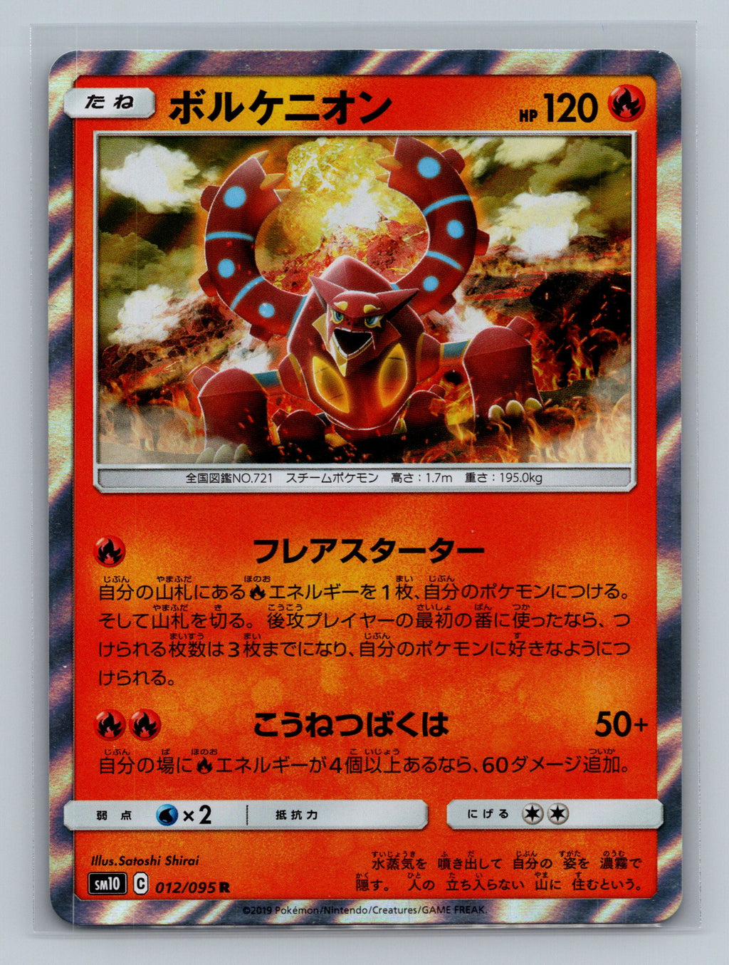 Volcanion