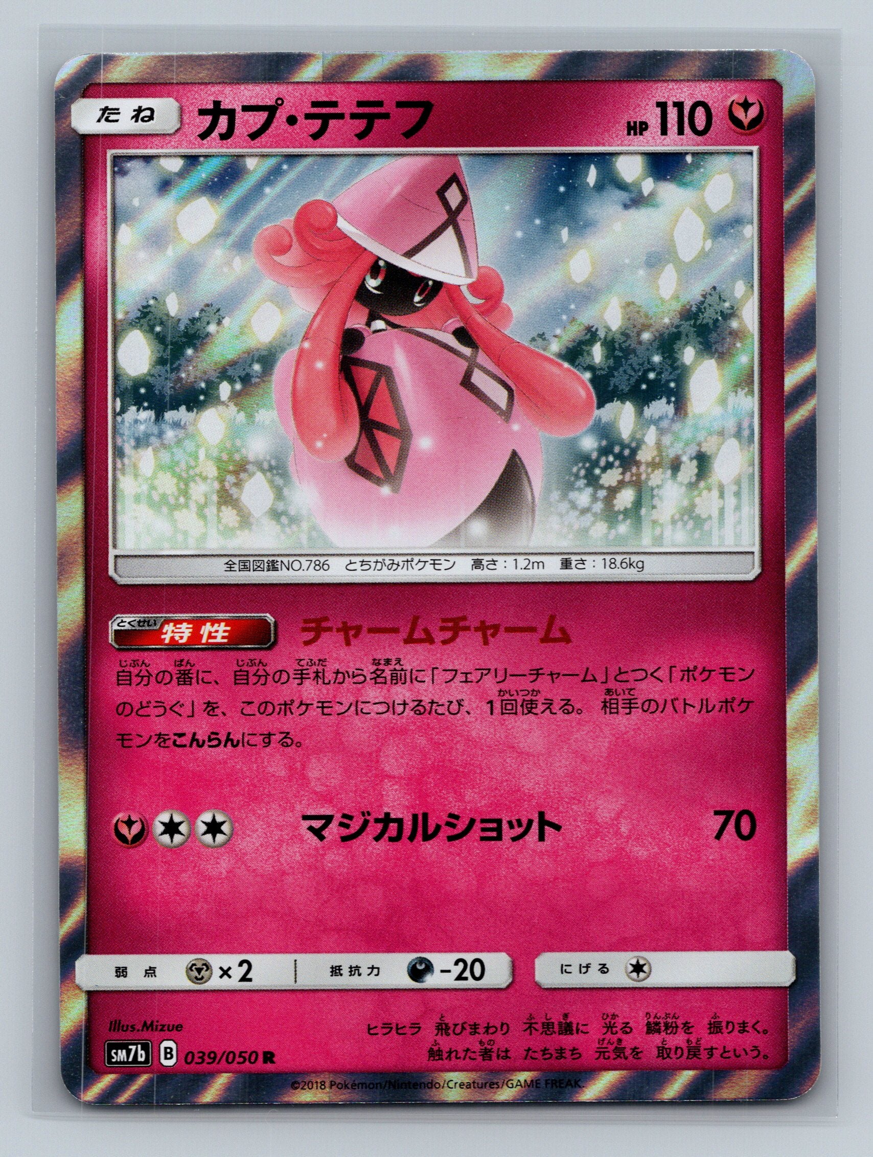 Tapu Lele