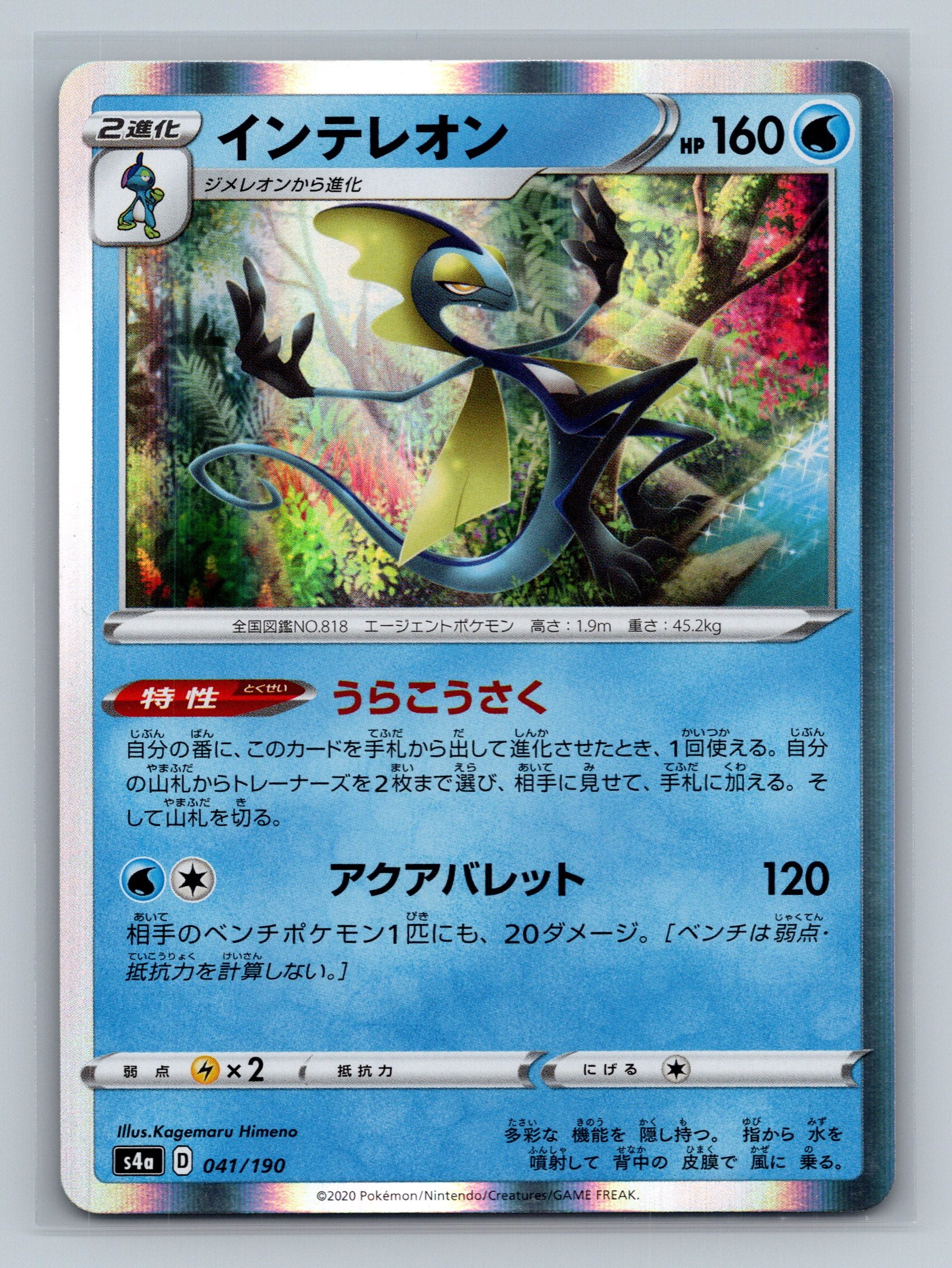 Inteleon - 041/190