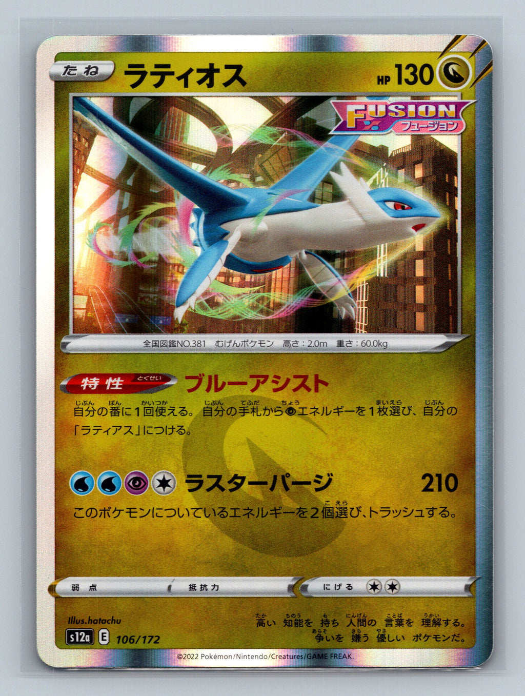 Latios