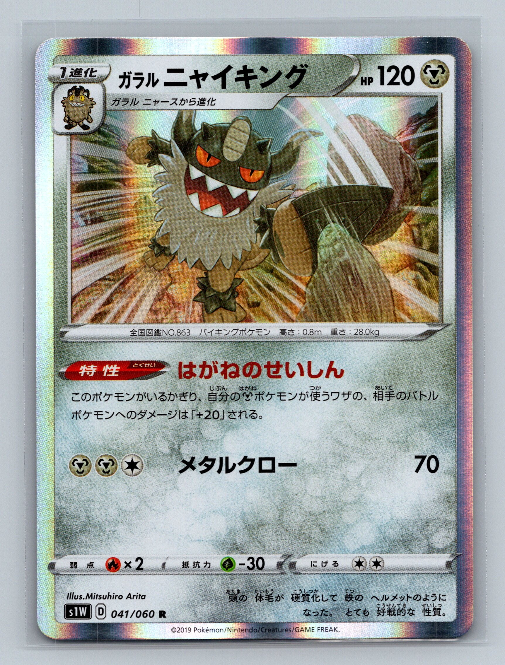 Galarian Perrserker