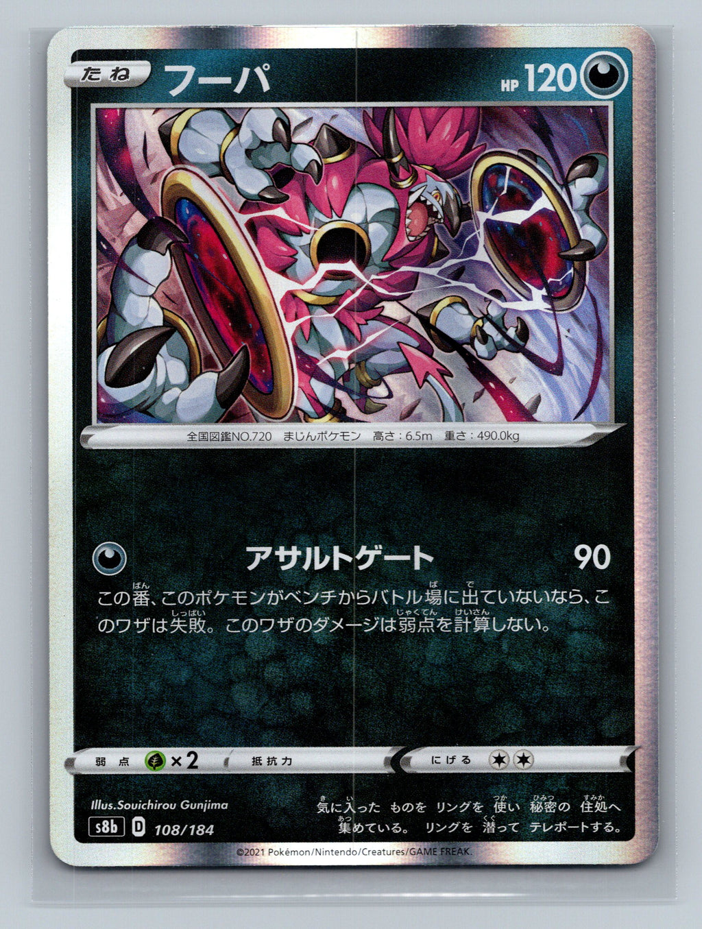 Hoopa - 108/184
