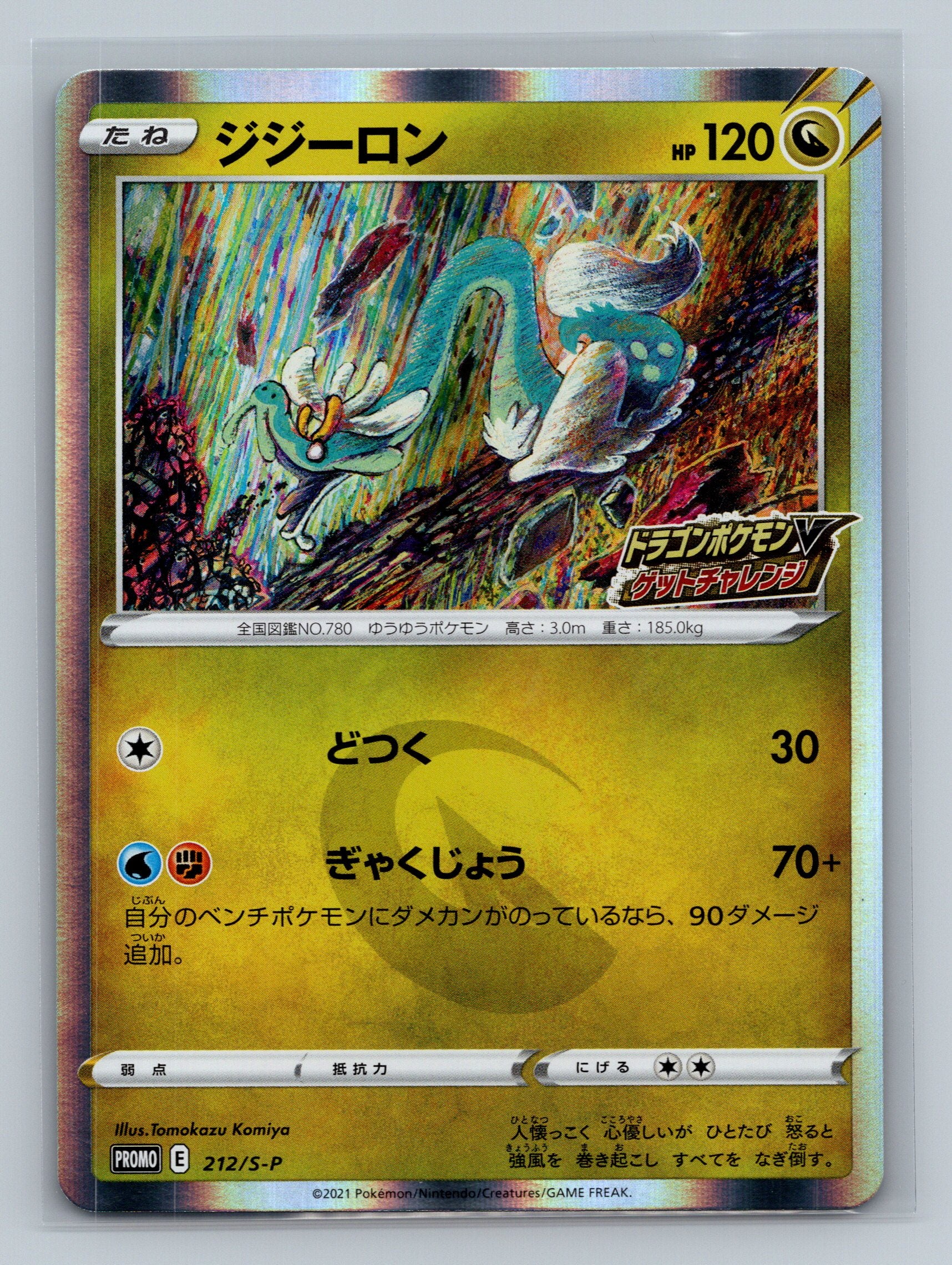 Drampa - 212/S-P