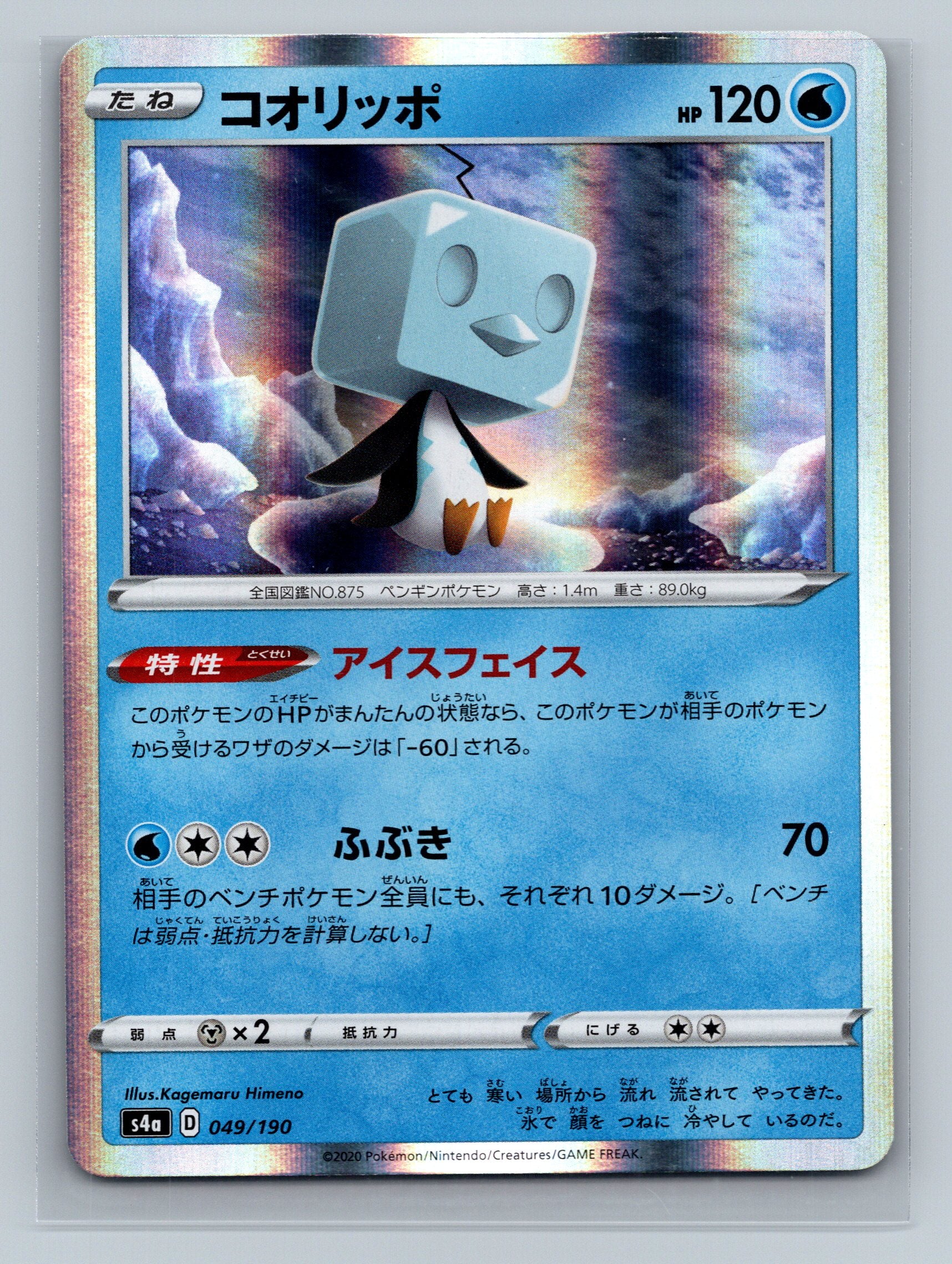Eiscue - 049/190