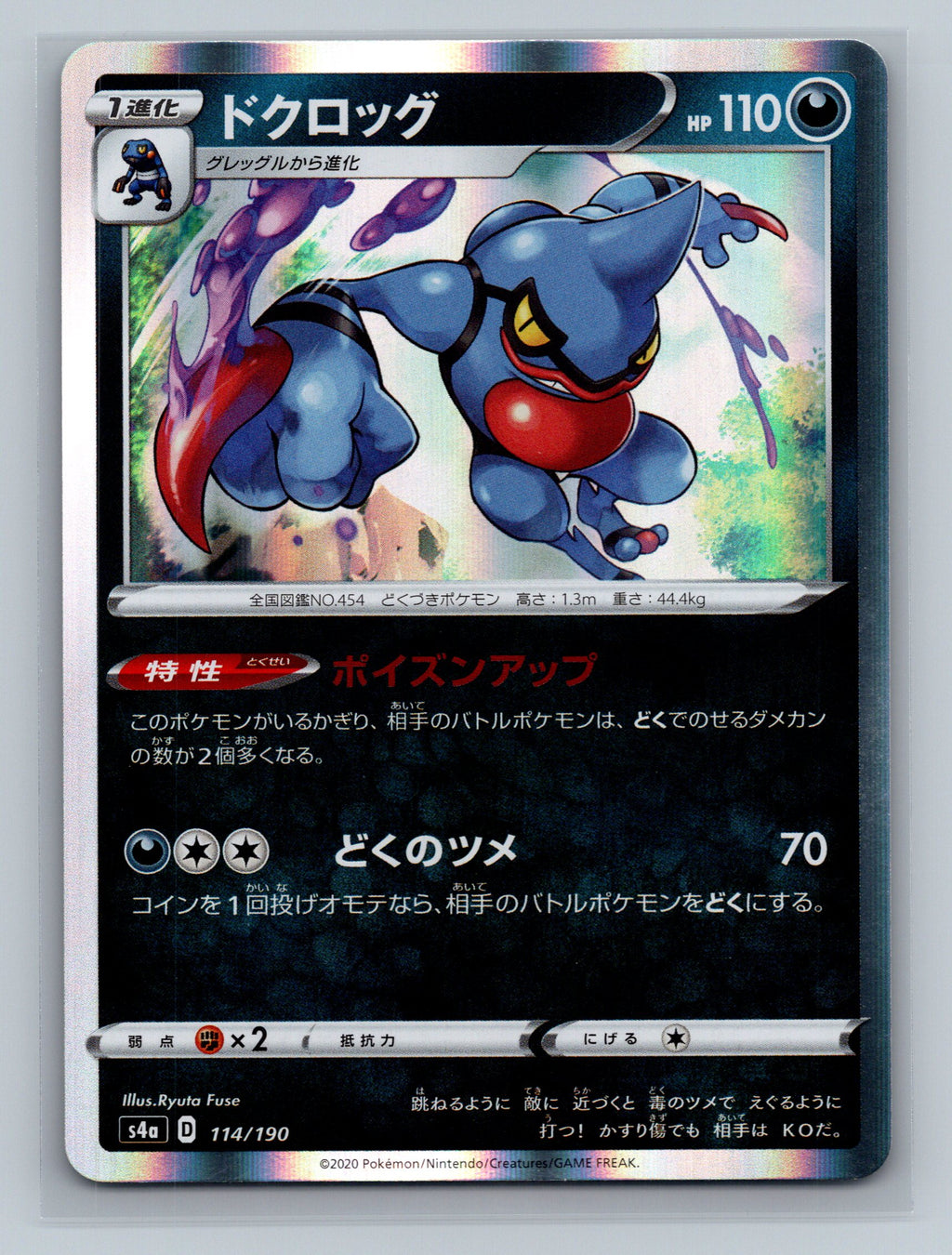 Toxicroak