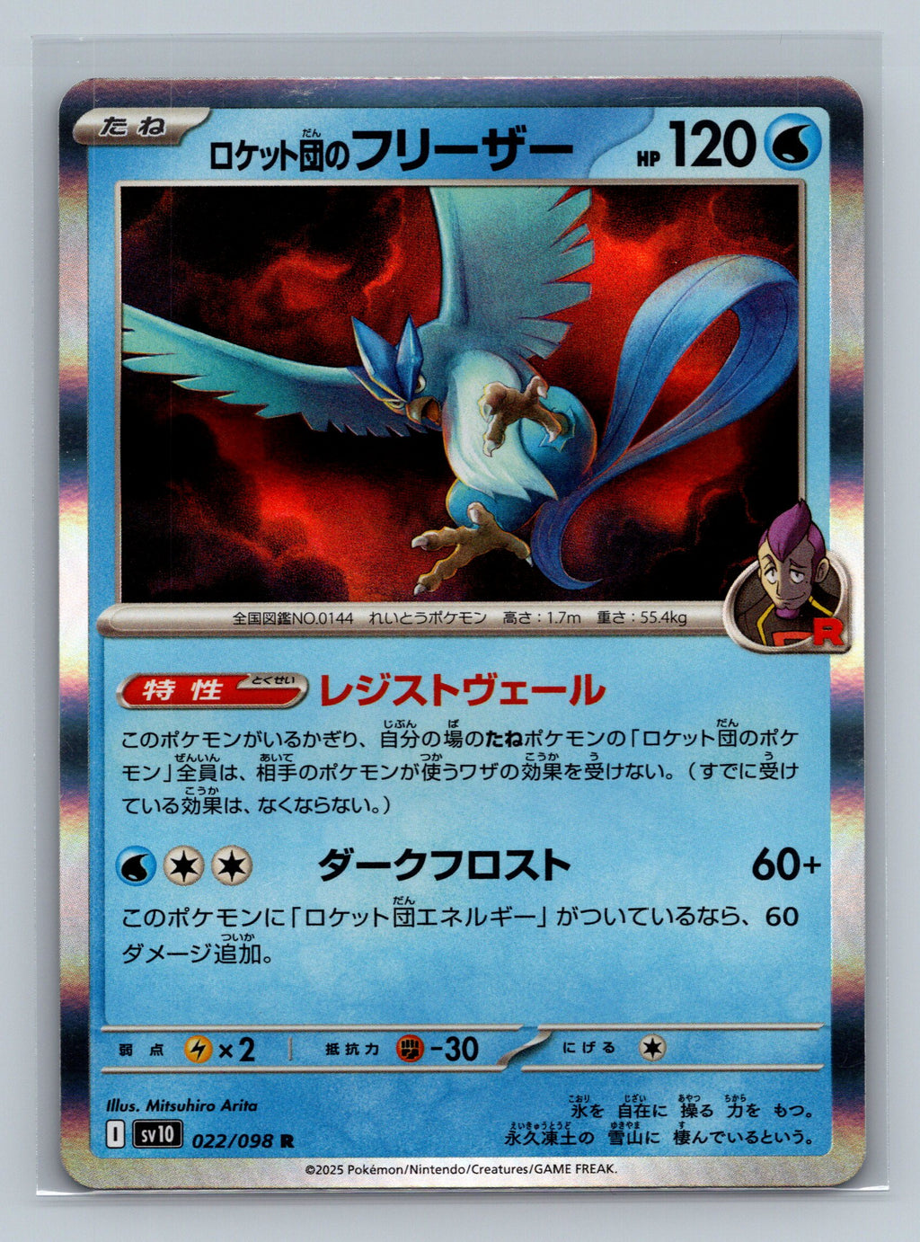 Team Rocket's Articuno