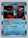 Team Rocket's Articuno
