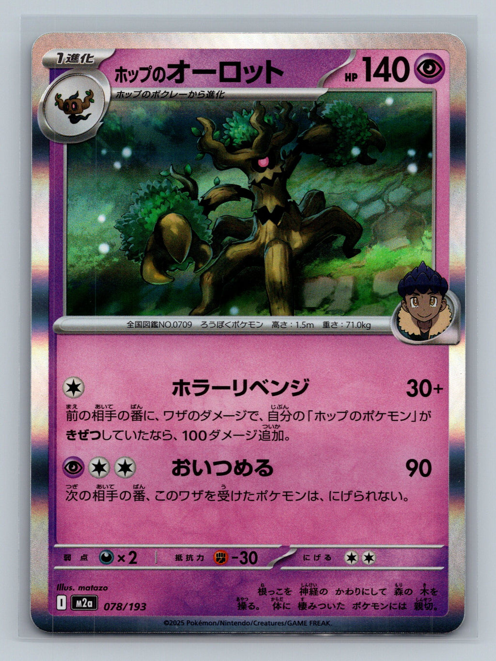 Hop's Trevenant - 078/193