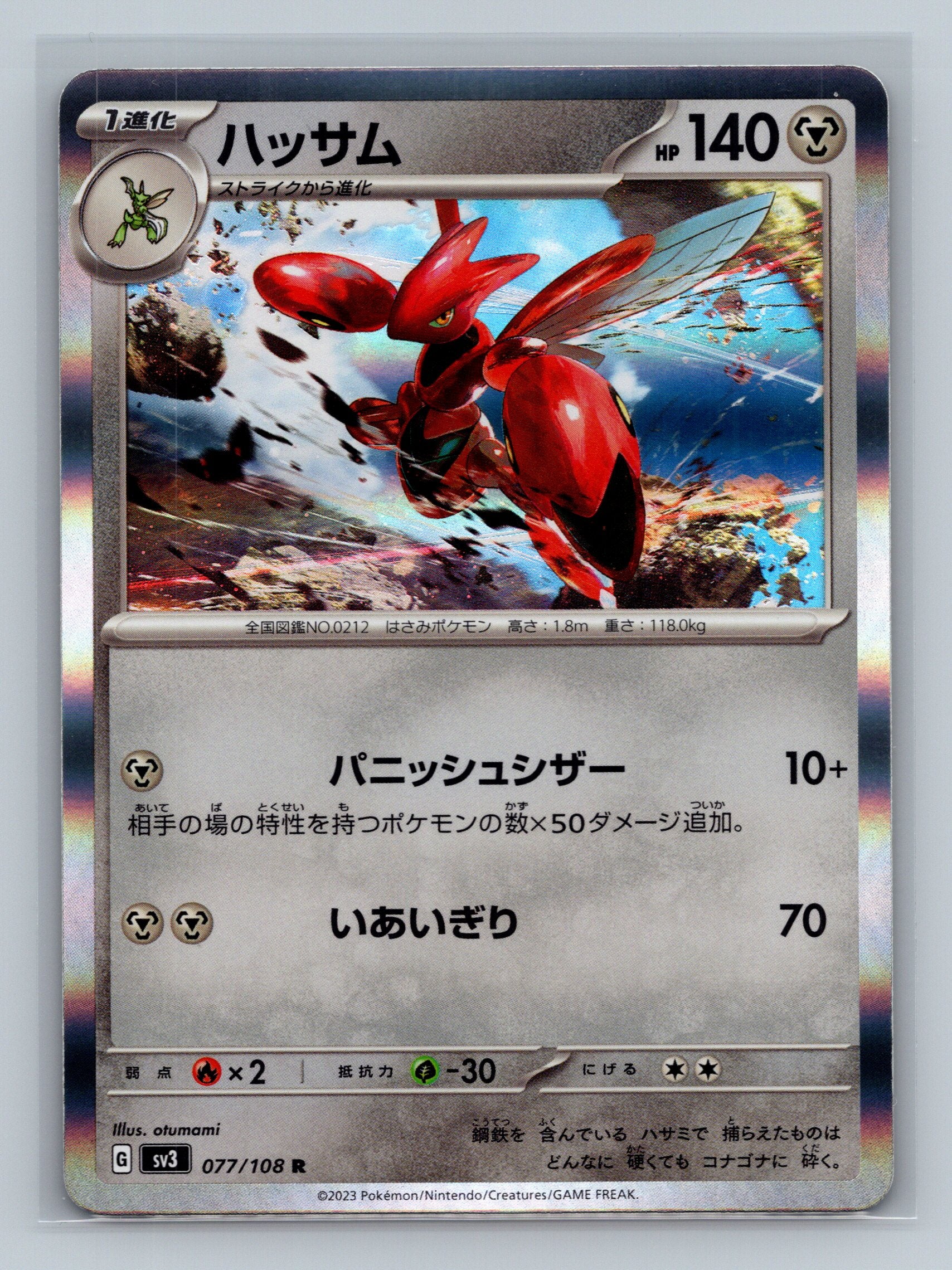 Scizor - 077/108