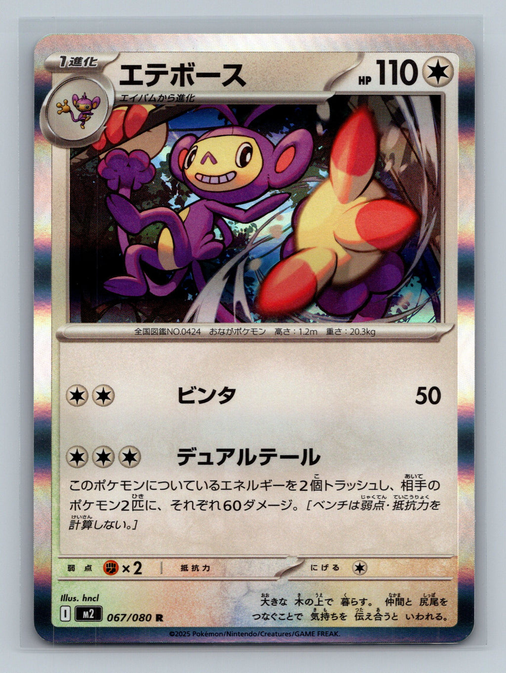 Ambipom - 067/080