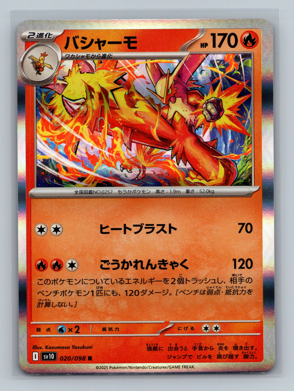 Blaziken