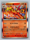 Blaziken