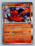 Ethan's Magcargo - 019/193