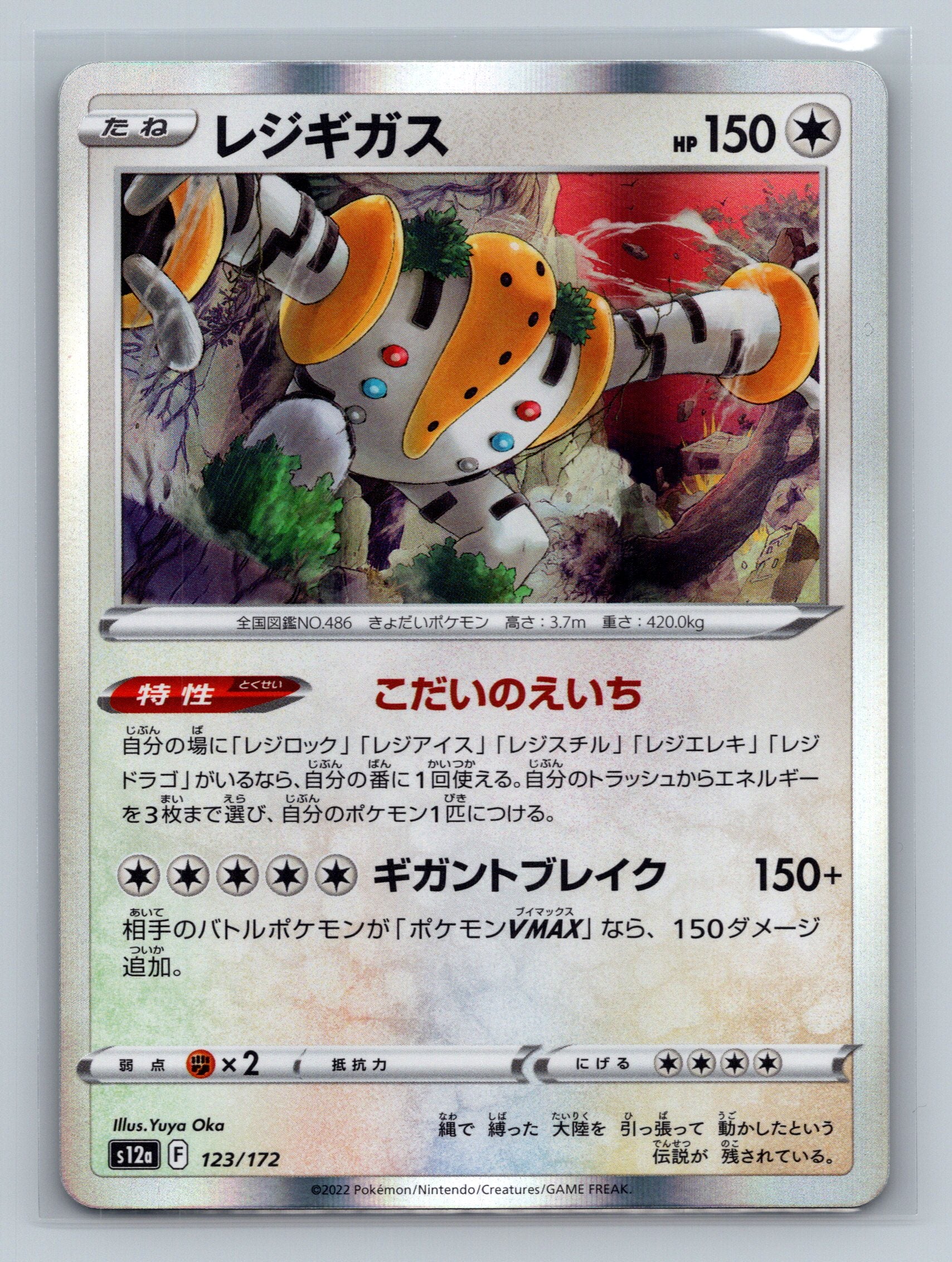 Regigigas