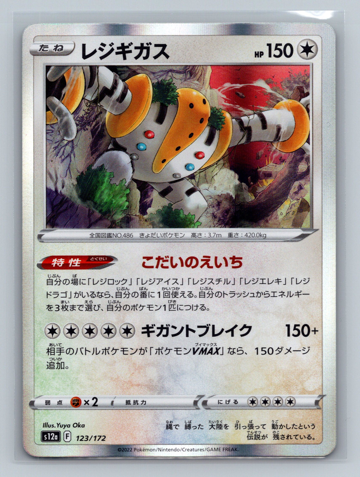 Regigigas