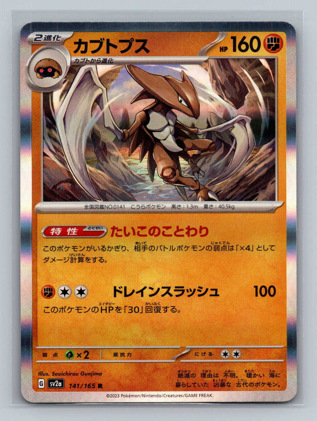 Kabutops