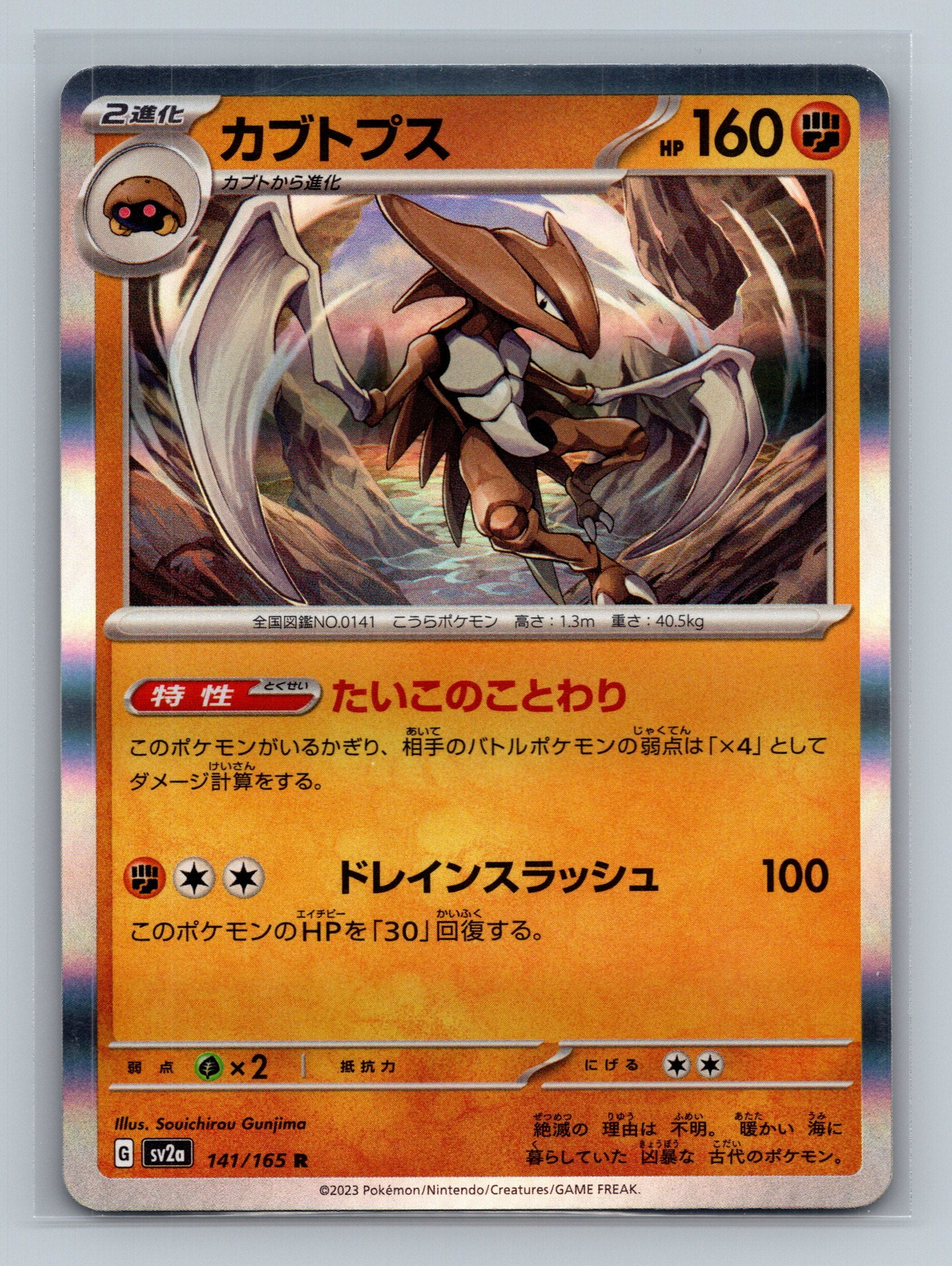 Kabutops