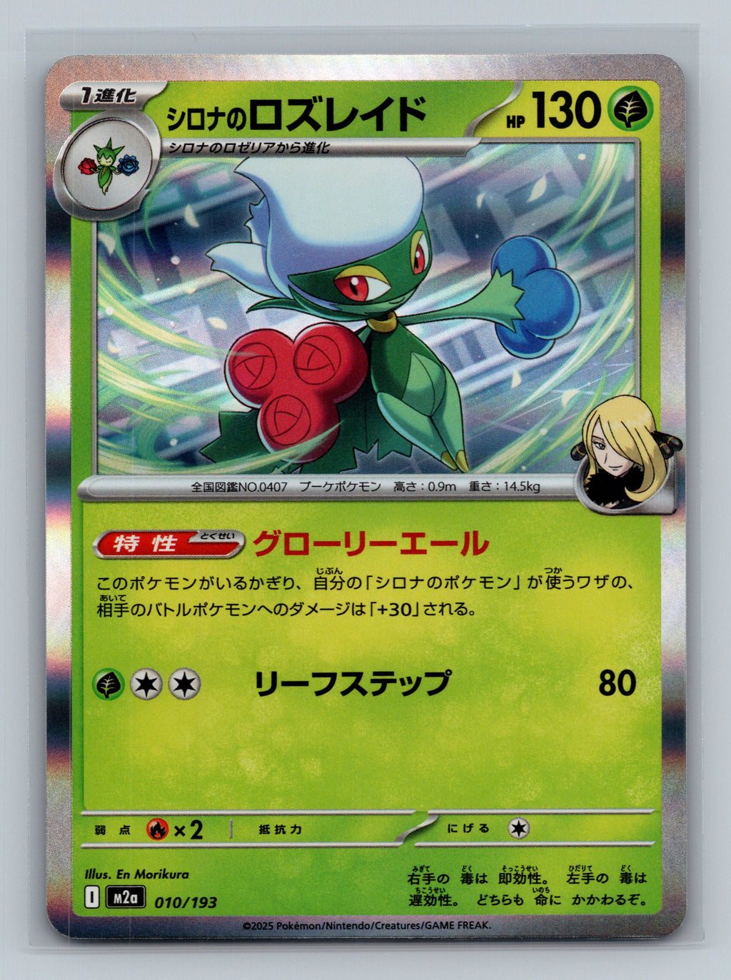 Cynthia's Roserade
