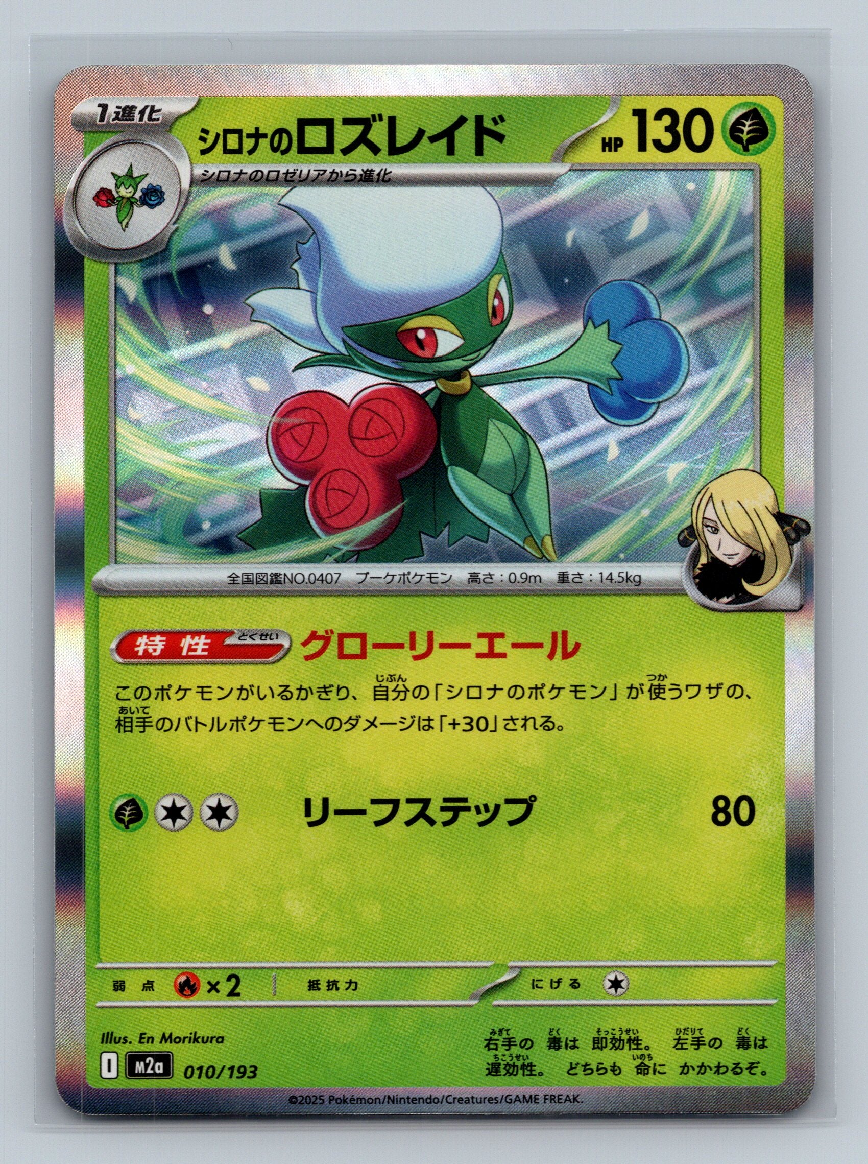 Cynthia's Roserade