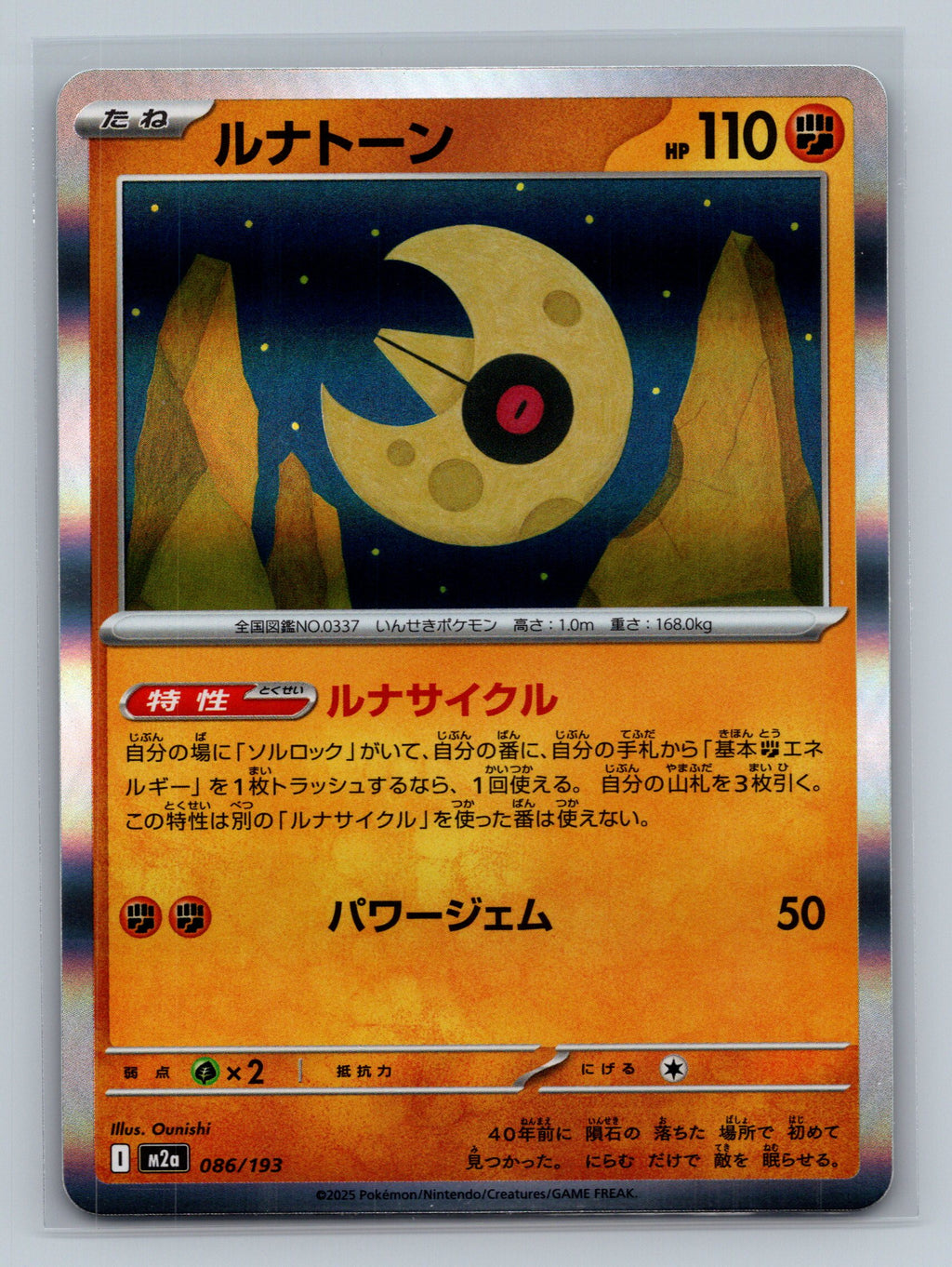 Lunatone