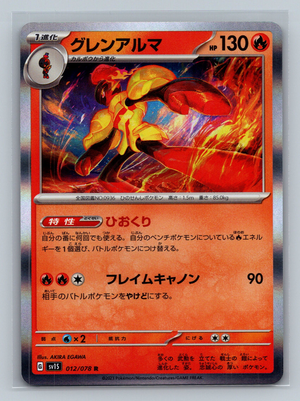 Armarouge - 012/078