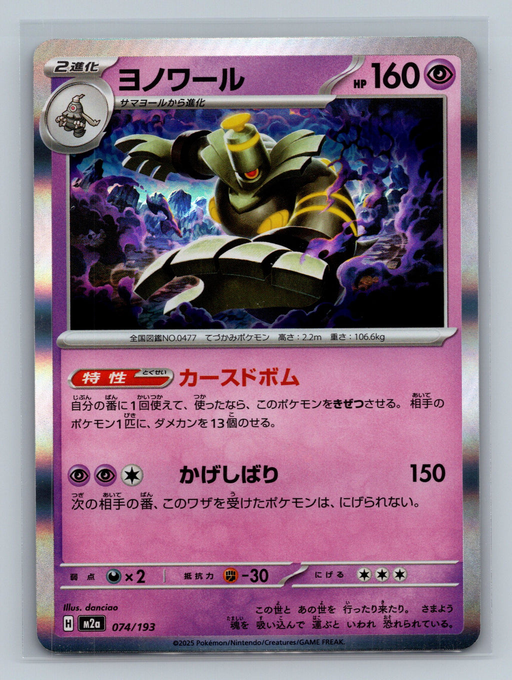Dusknoir