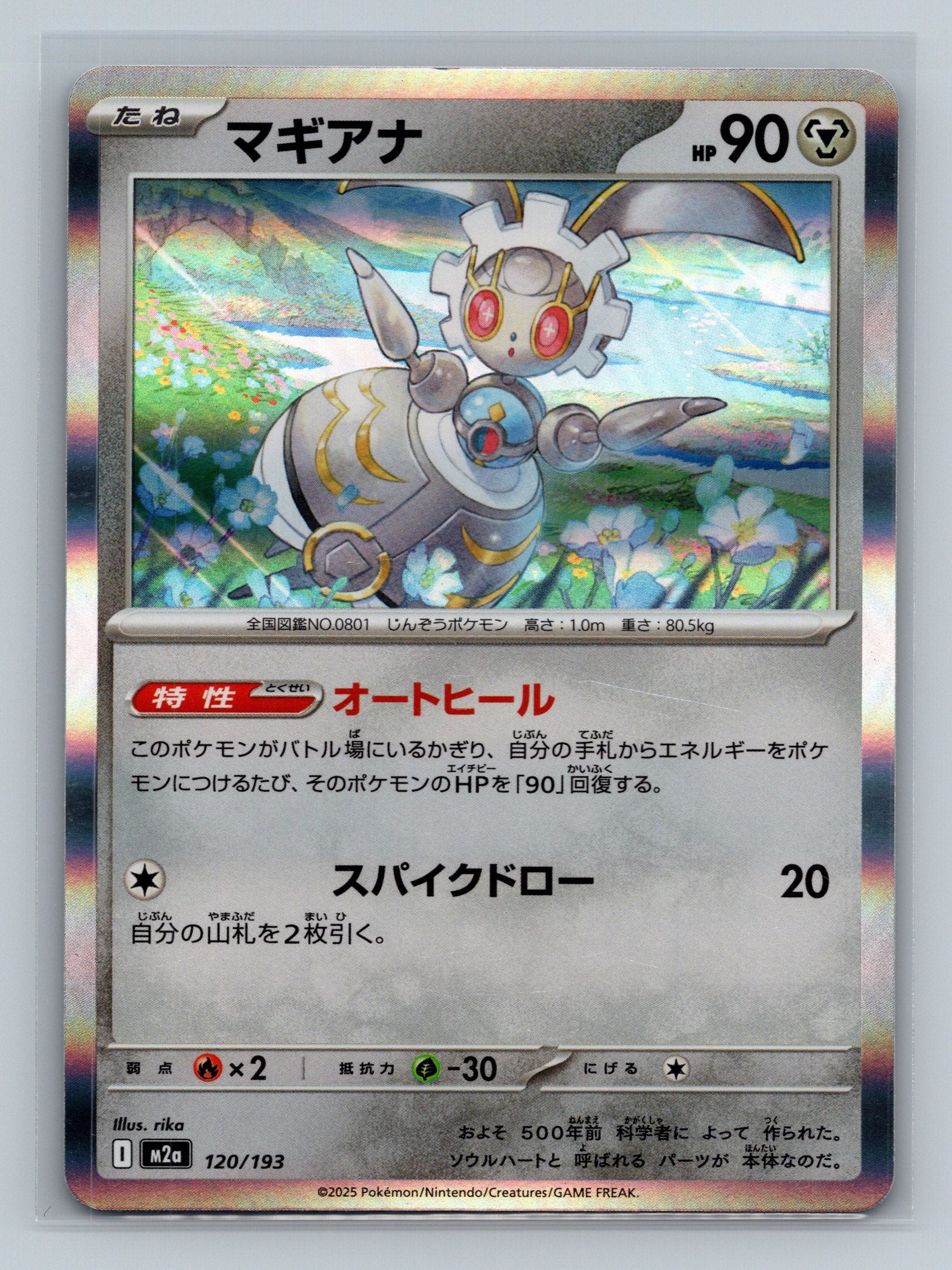 Magearna