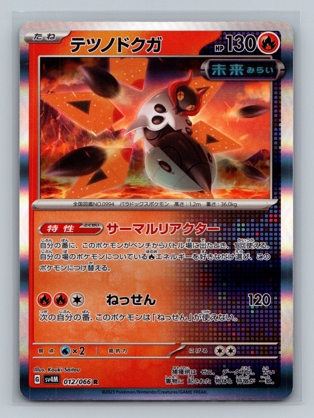 Iron Moth - 012/066