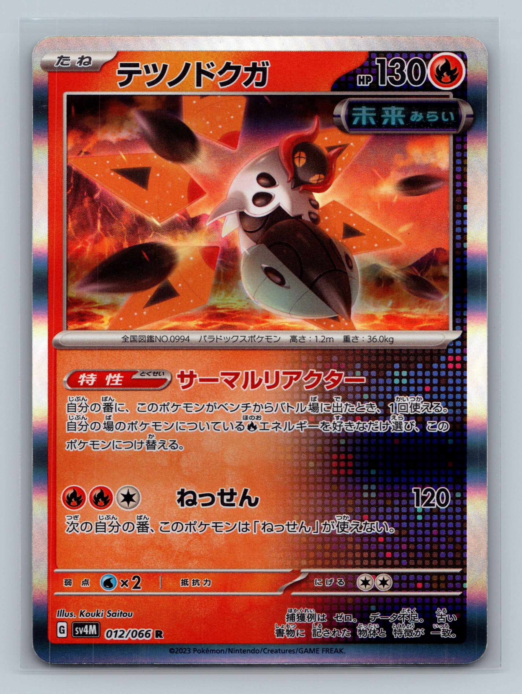 Iron Moth - 012/066