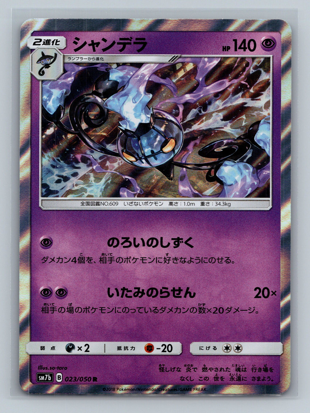 Chandelure
