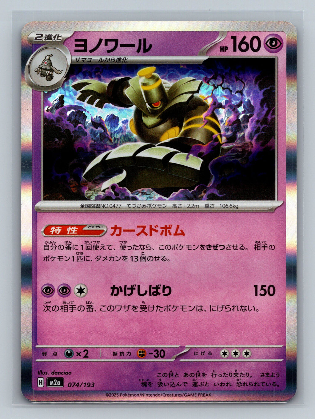 Dusknoir