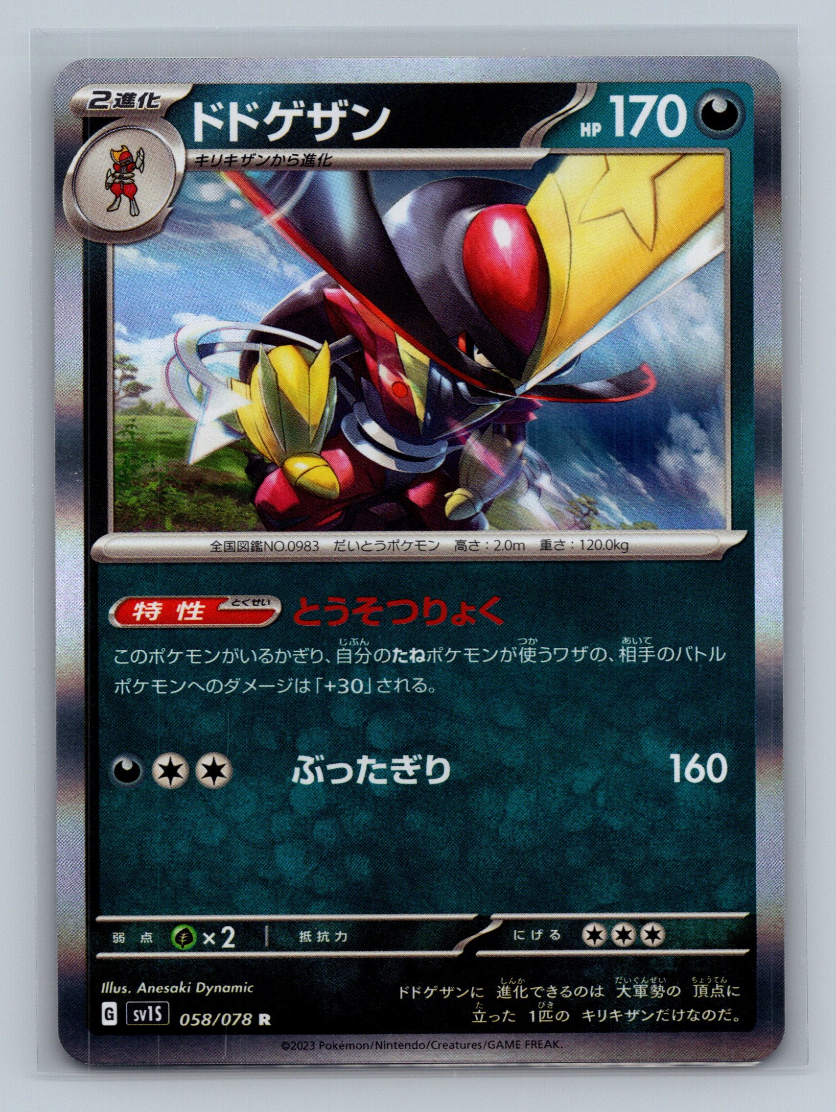Kingambit - 058/078